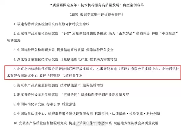 小米武汉智能家电实验中心入选全国典型案例！专家评分排名第5