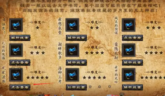 《小鱼传奇》赤凤洞隐藏图开启攻略