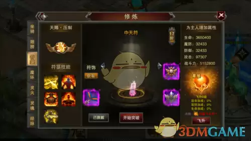 《红月传奇》修炼系统攻略