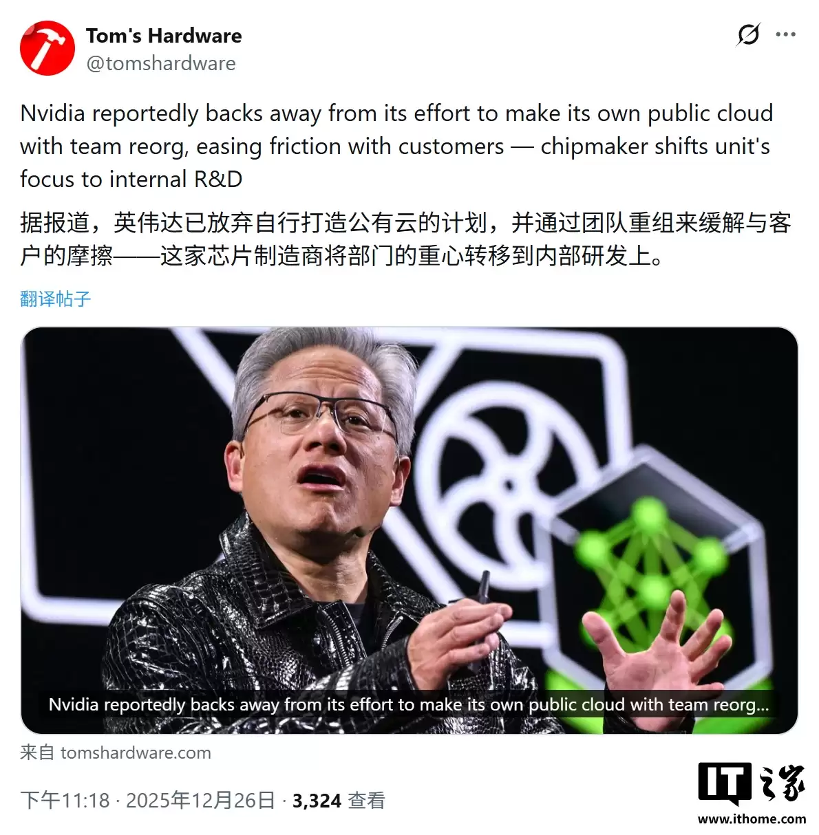 消息称黄仁勋重组英伟达云团队:放弃死磕亚马逊 AWS、专注卖“铲子”