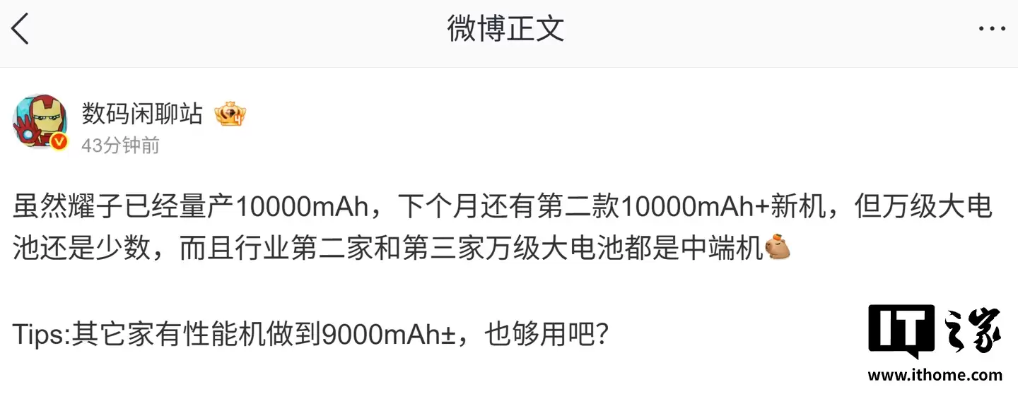 消息称荣耀下月发布第二款 10000mAh+ 电池新机,预计为 Power 2