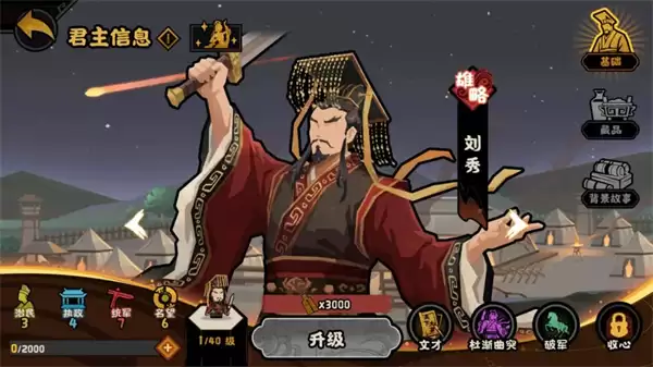 无悔华夏刘秀游历技能介绍说明