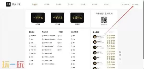 问真八字在线排盘网页版入口 问真八字网页版在线排盘