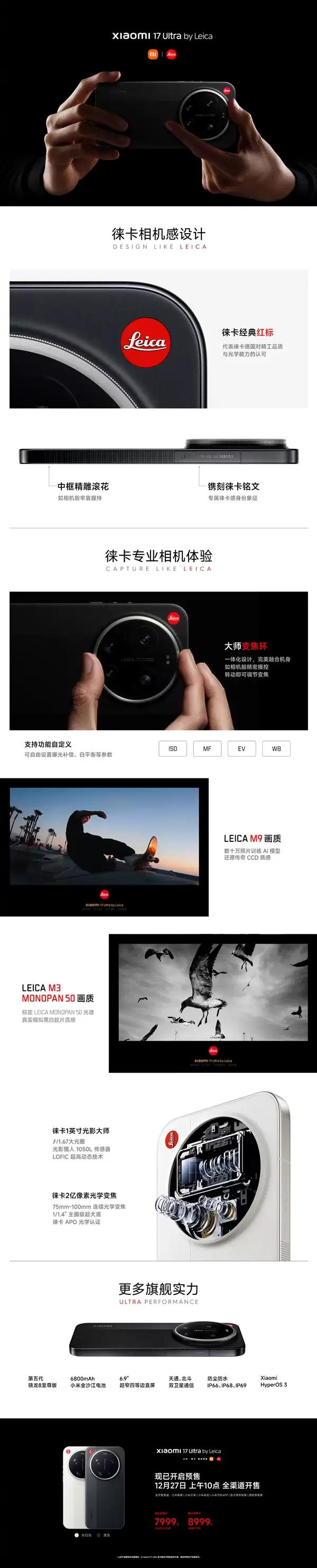 年轻人第一台徕卡!小米17 Ultra徕卡版正式开售:7999元起