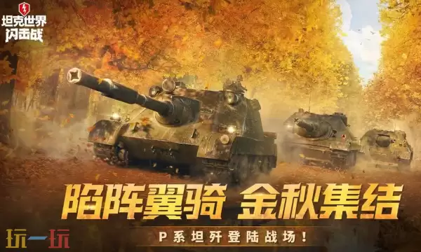 坦克世界闪击战官网入口在哪里 坦克世界闪击战官网游戏客户端入口