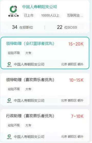 中国人寿支公司回应招人“会打篮球”优先：编辑随手写的 想改也改不了