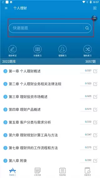 银行从业考试app使用方法