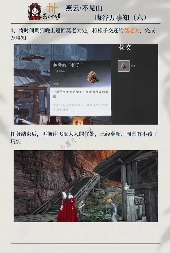 《燕云十六声》晦谷之六三颗松子攻略