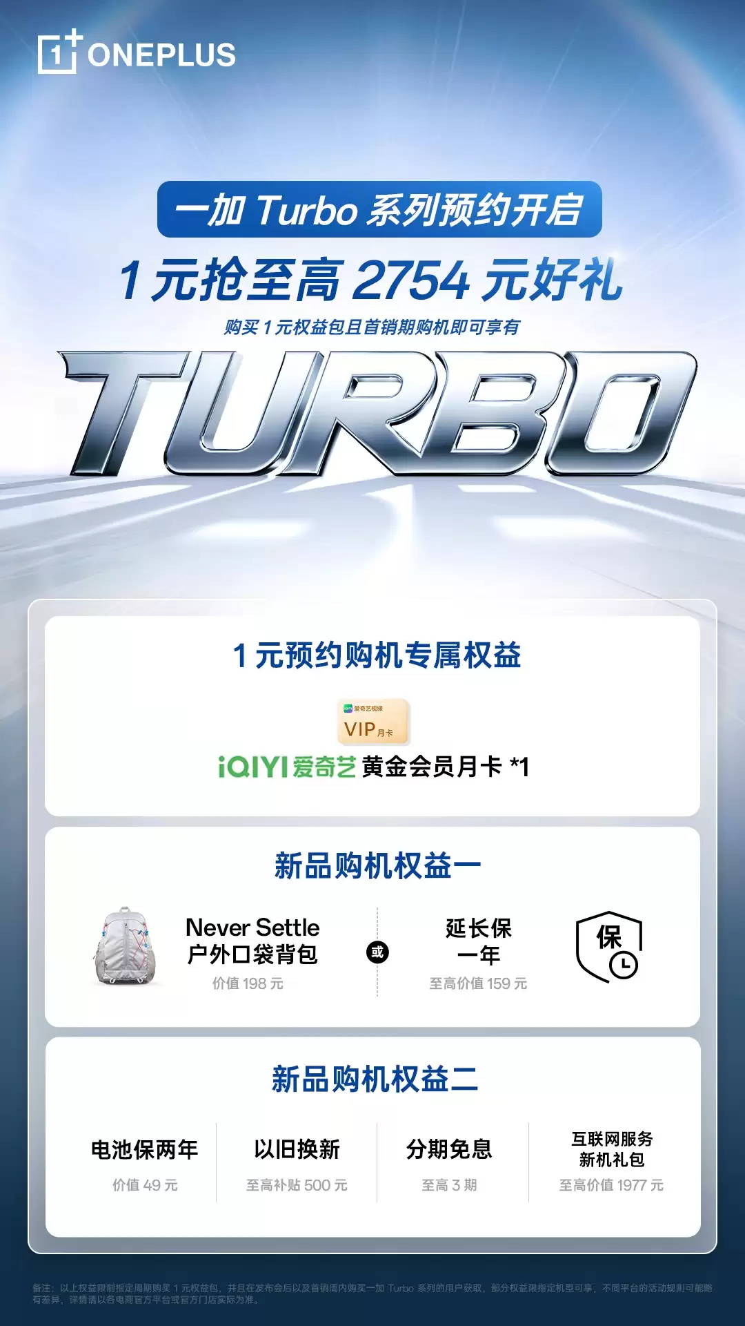 一加李杰官宣Turbo系列开启预约:赠便携背包,12月28日直播曝更多细节