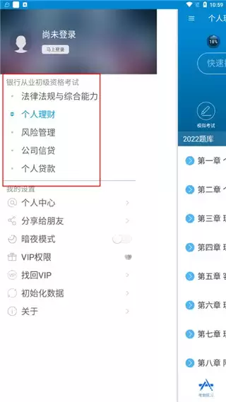 银行从业考试app使用方法