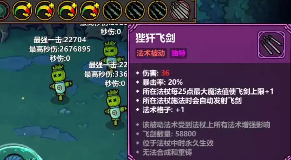 魔法工艺公转爪牙飞剑构筑推荐