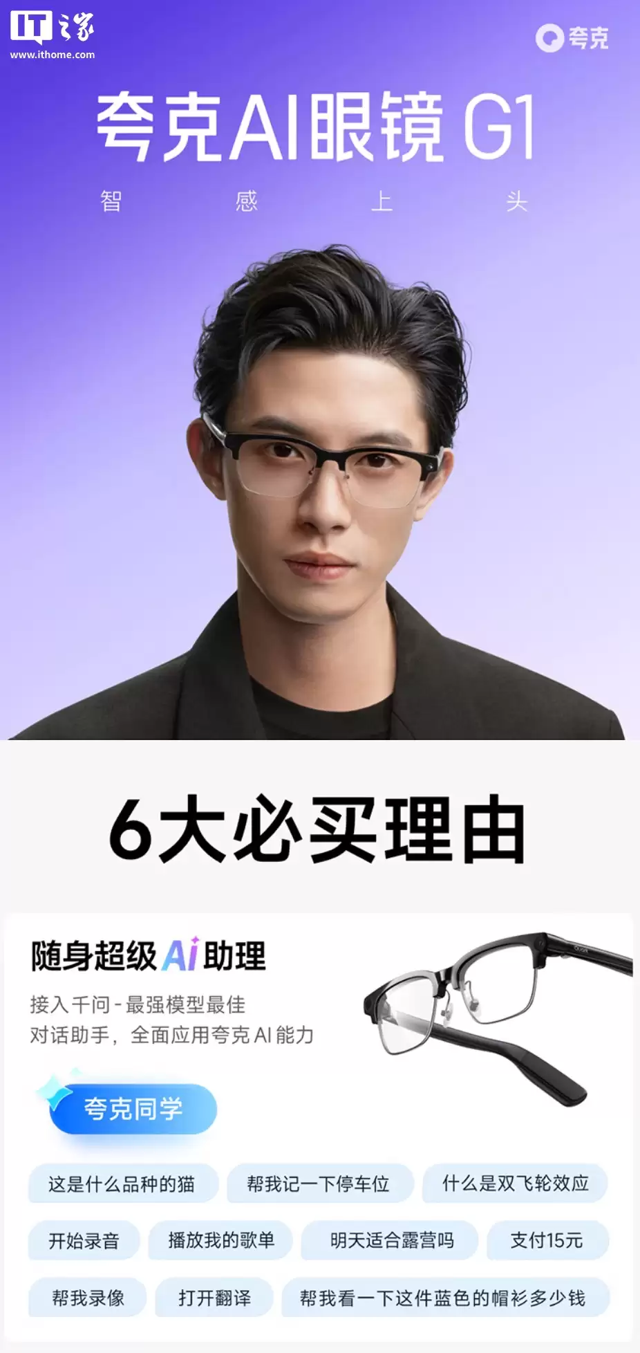 夸克 AI 眼镜 G1 首销:双芯双系统、可换电池设计、3K 视频拍摄,1999 元起