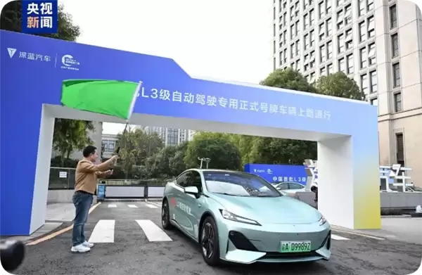 我国首批L3级自动驾驶牌照车在重庆规模化上路