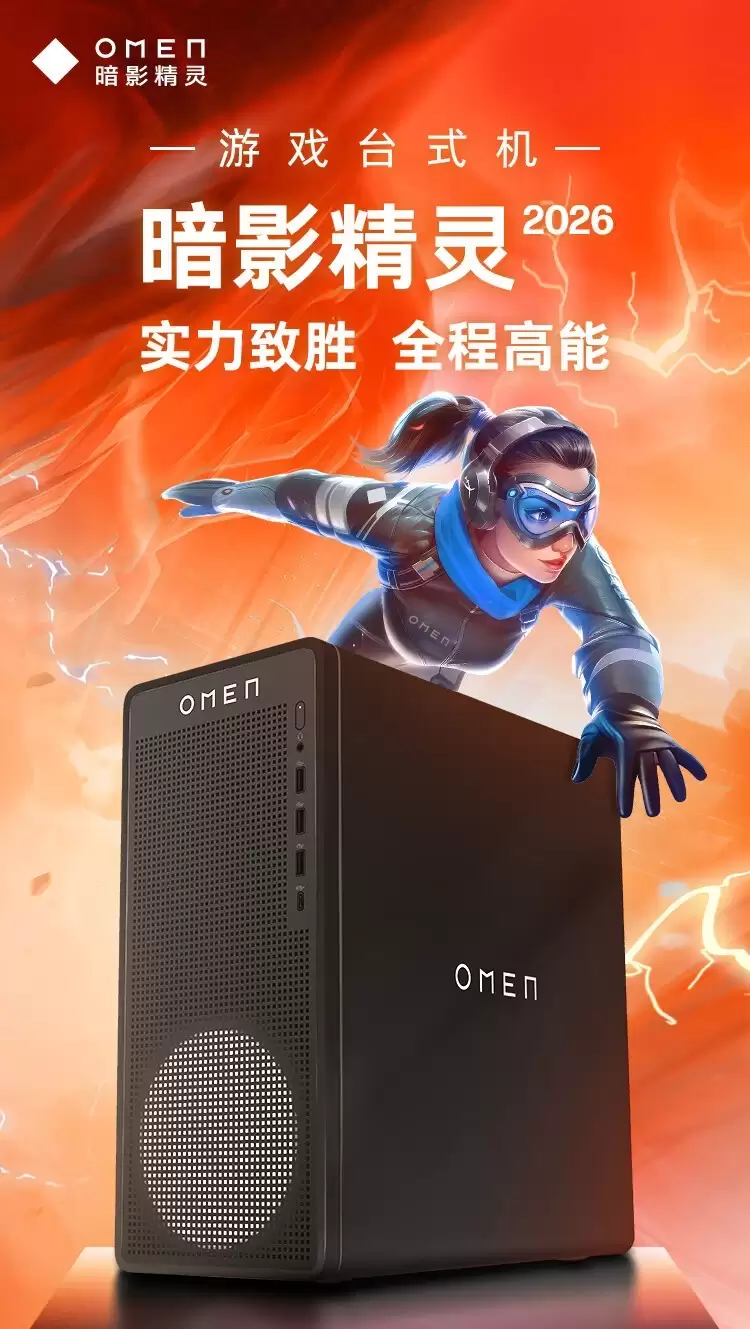 惠普发布暗影精灵2026台式机：i7 RTX50系显卡，预售开启
