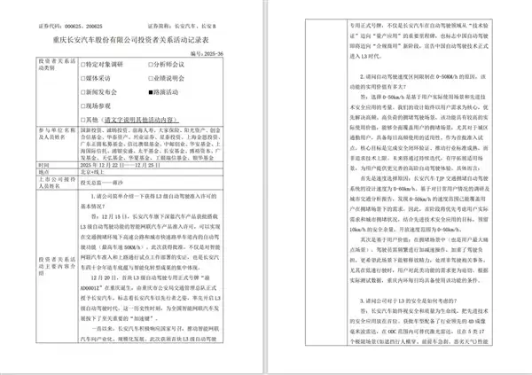 长安汽车L3获批车型验证超500万公里：无任何违规！