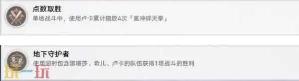 崩坏星穹铁道卢卡角色专属成就达成攻略