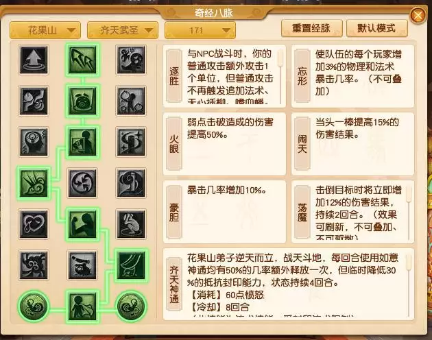 梦幻西游花果山经脉加点推荐2026