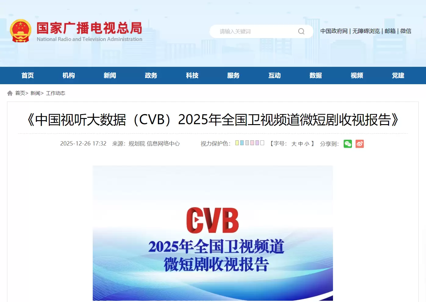 2025微短剧跃升电视主流:台网协同驱动大屏新生态