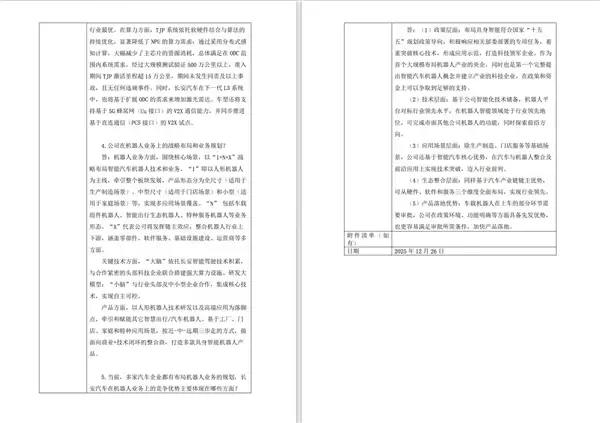 长安汽车L3获批车型验证超500万公里：无任何违规！