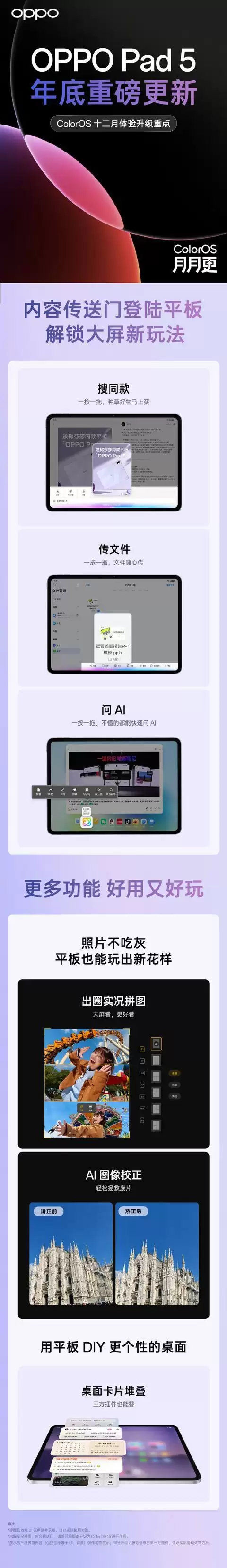 ColorOS公布OPPO Pad 5十二月升级内容