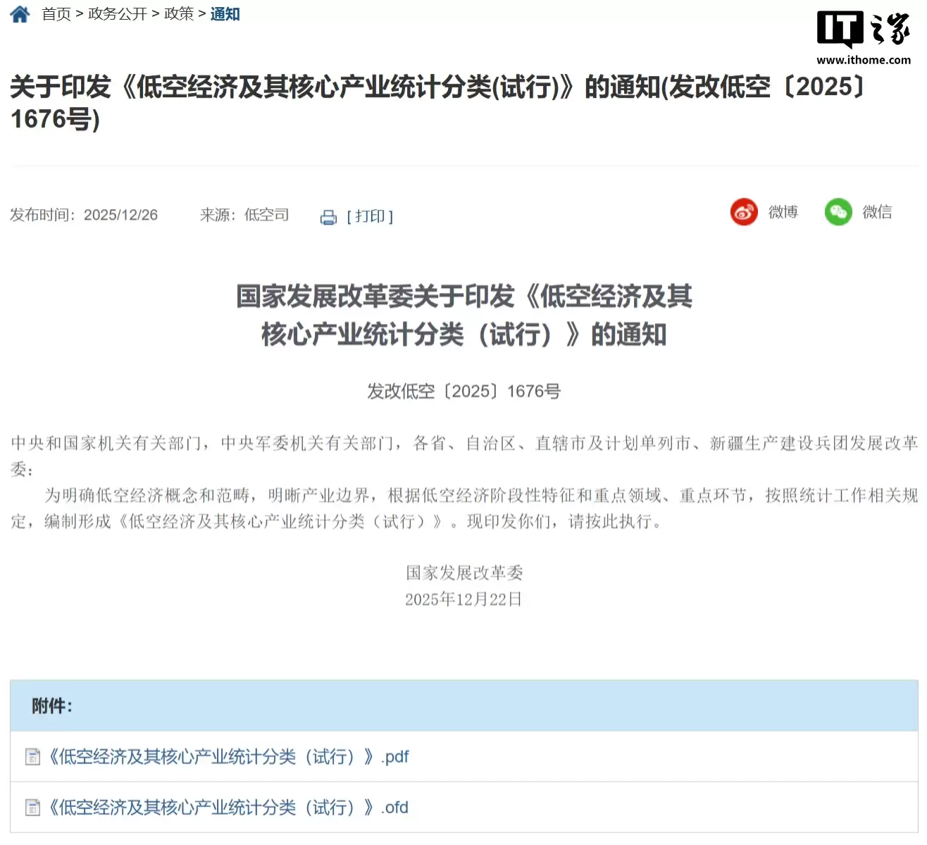 我国印发《低空经济统计分类（试行）》：含4大类65小类、核心产业被精准“圈定”