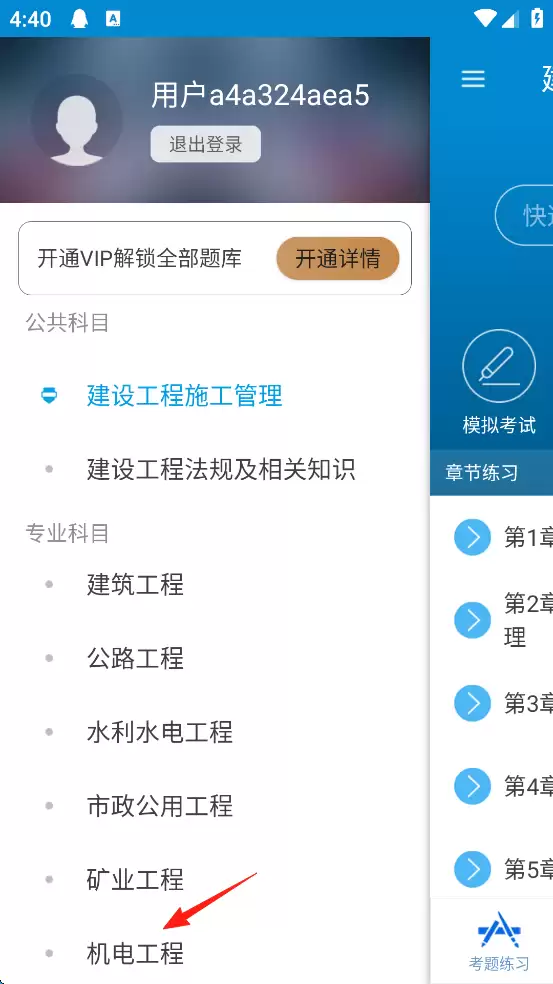 二级建造师app机电工程练习题入口
