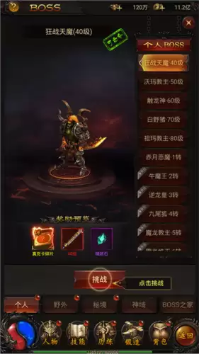 《战神霸业传奇》boss系统攻略