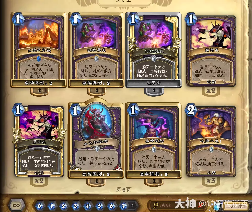 炉石传说2025礼尚往来乱斗卡组推荐