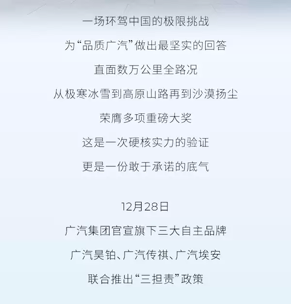 广汽昊铂官宣：电池起火赔新车、衰减超限免费换、泊车辅助事故担全责