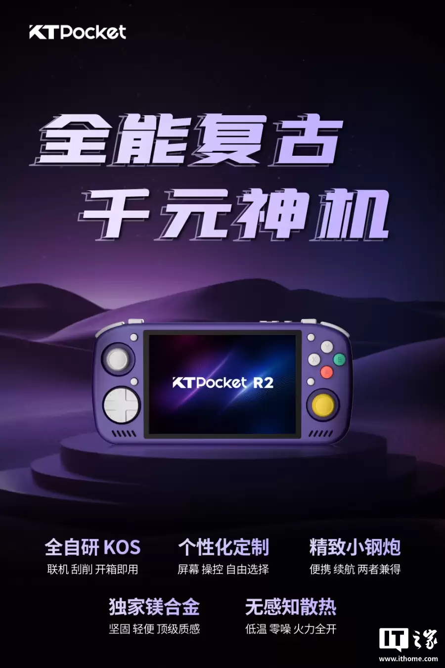 KT Pocket 推出 KT-R2 掌机：天玑 7300 芯片、可选 3:2/4:3 屏幕，999 元起