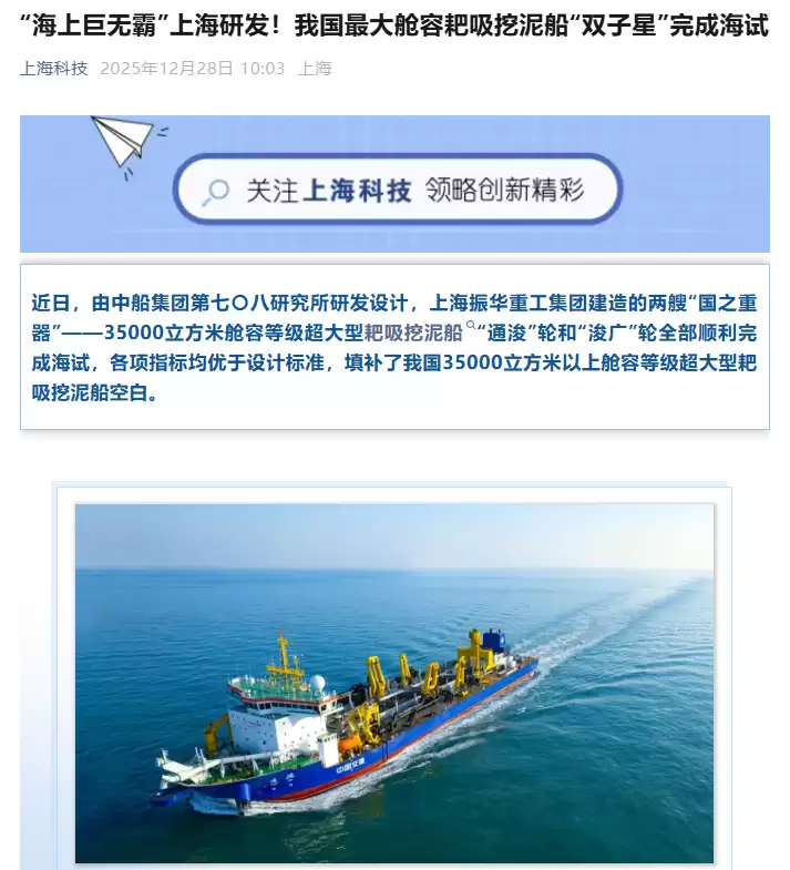 我国首艘3.5万方超大型智能挖泥船试航成功