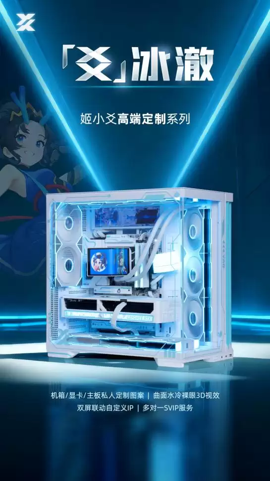 姬小烙高端定制电脑：以定制与服务，成就你的专属信仰