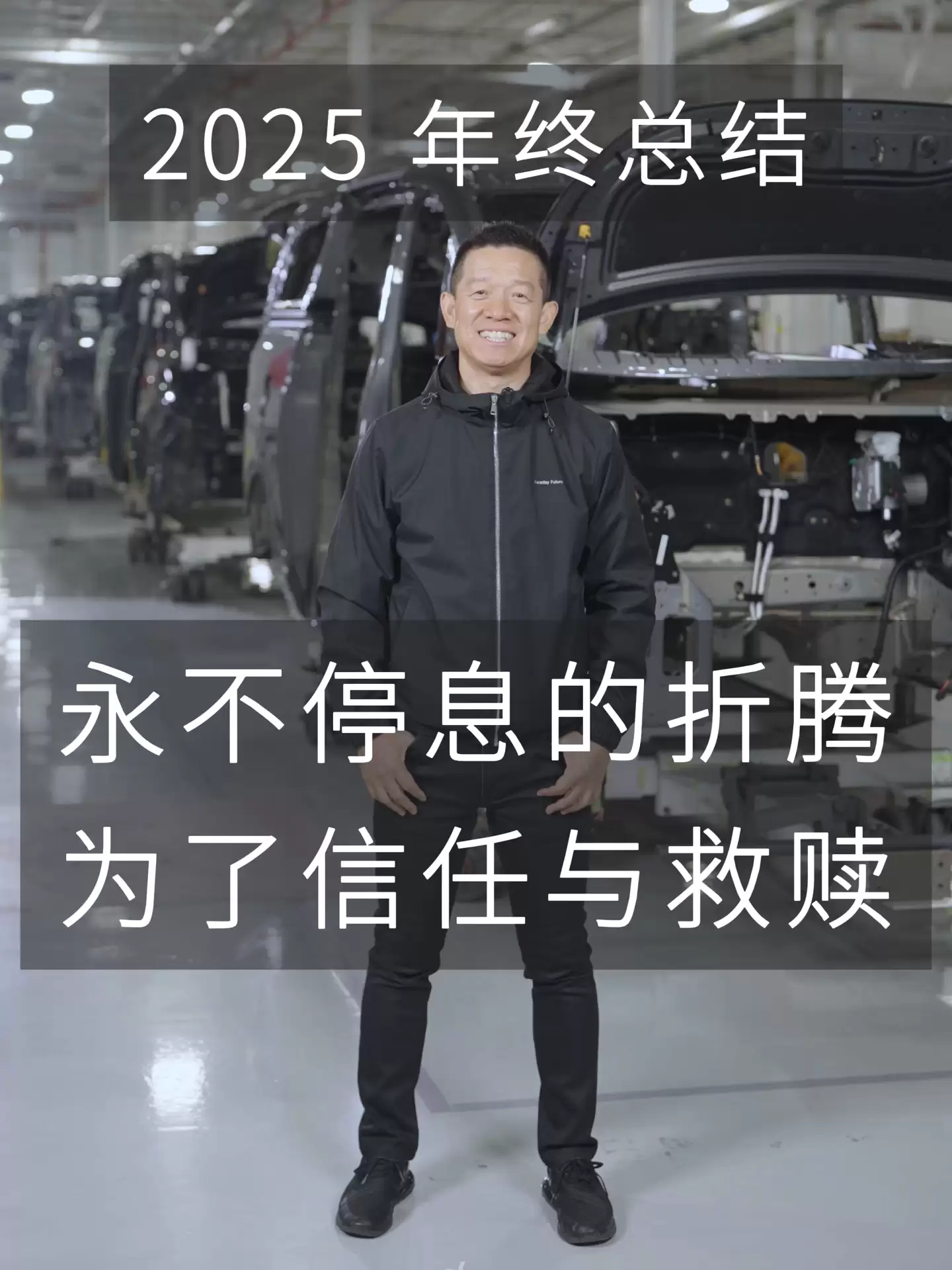 贾跃亭：希望加速清偿中国法下、中国境内的债务，让这条救赎之路更快抵达终点