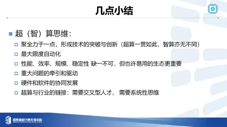 付昊桓教授:超智融合赋能地球模拟,洞见未来气候轨迹丨GAIR 2025