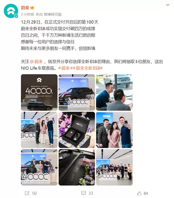 40万的蔚来SUV卖爆！蔚来ES8第四万台交付 用时仅100天