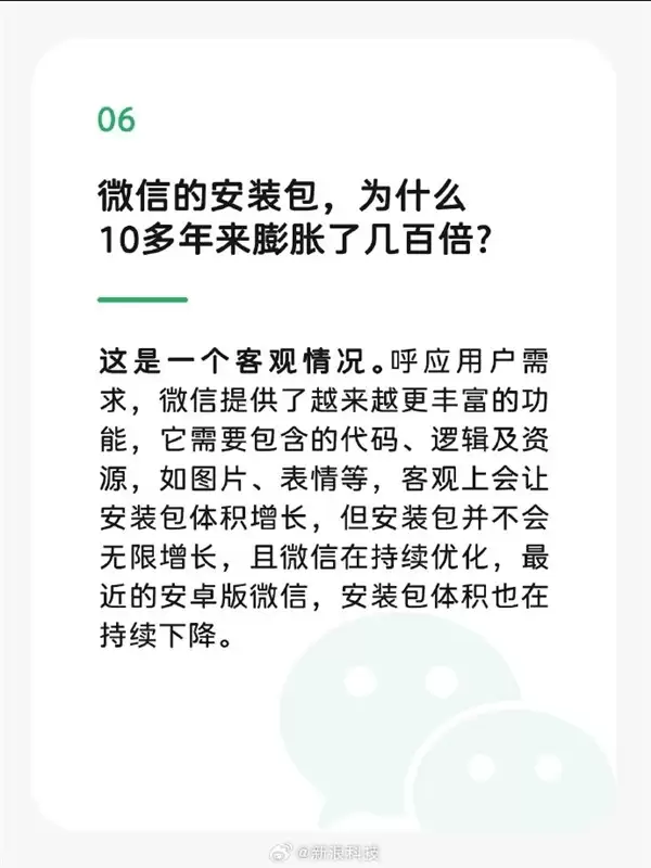 微信回应存储占用：安装包优化中，聊天记录成空间主因