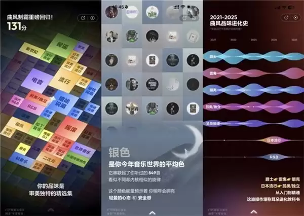 2025 网易云音乐年度听歌报告正式上线：总有一首歌，是为了此刻