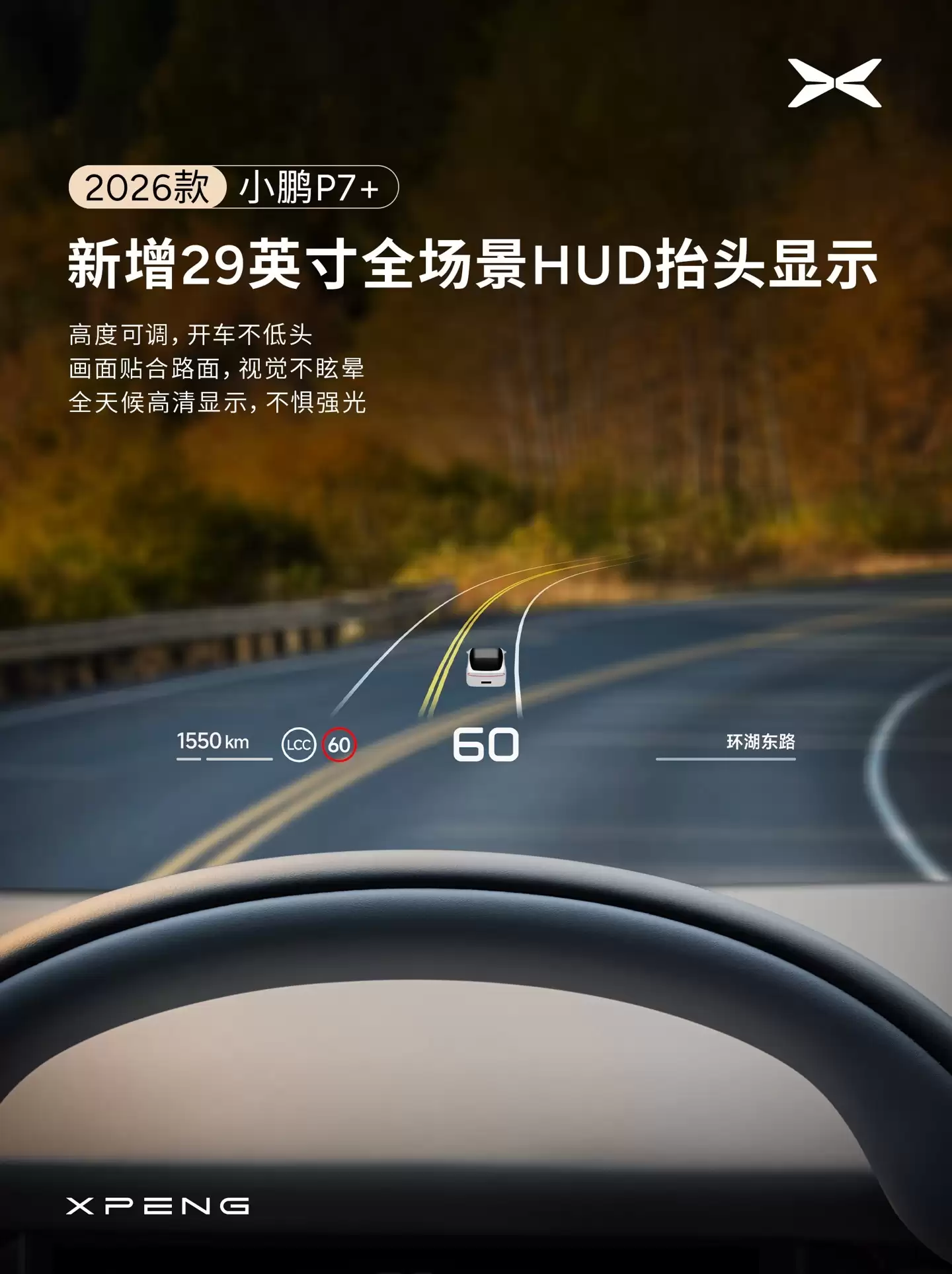 小鹏汽车宣布 2026 款 P7+ 座舱升级:全新设计仪表台,新增 29 英寸全场景 HUD