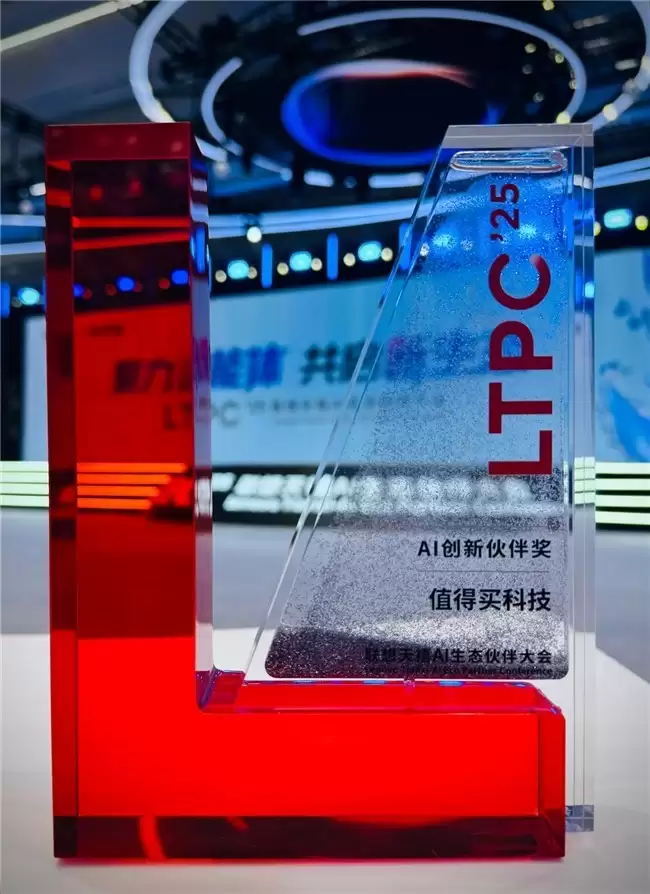 值得买科技荣获联想“AI创新伙伴奖”:深化AI生态协同,共筑智能消费新体验