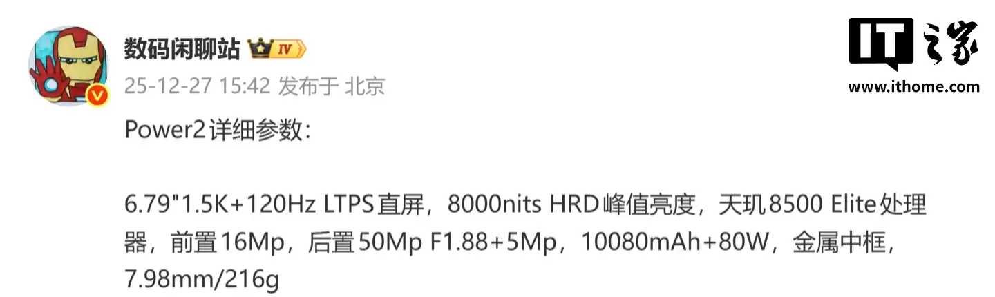 荣耀 Power 2 手机详细参数曝光：6.79 英寸 1.5K 120Hz 直屏、10080mAh 电池 +80W 有线快充