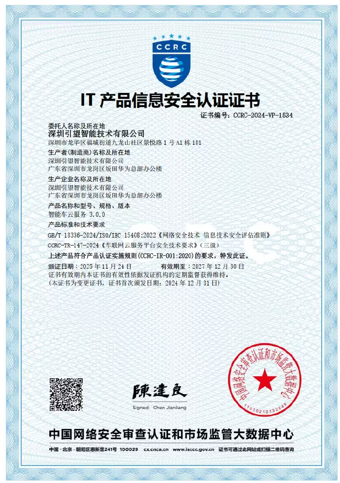 行业首家，华为乾崑车云获CCRC车联网安全领域最高等级认证