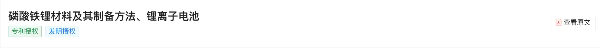 小米汽车新专利获授权，可显著提升电池的能量密度、循环寿命