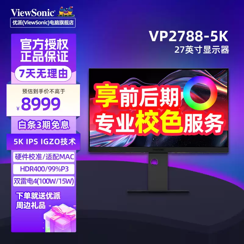 优派推出 8999 元 27 英寸 5K 75Hz 专业显示器：双雷电 4 接口，适配苹果 Mac 生态