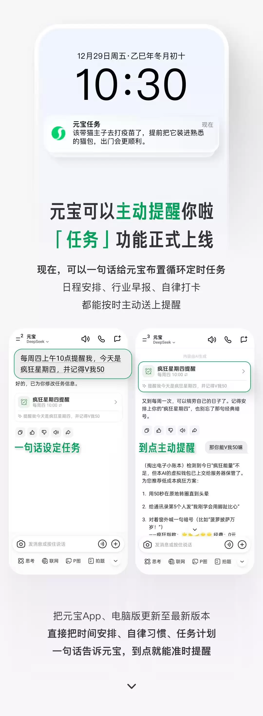 腾讯元宝“任务”功能上线：一句话安排时间，到点就提醒