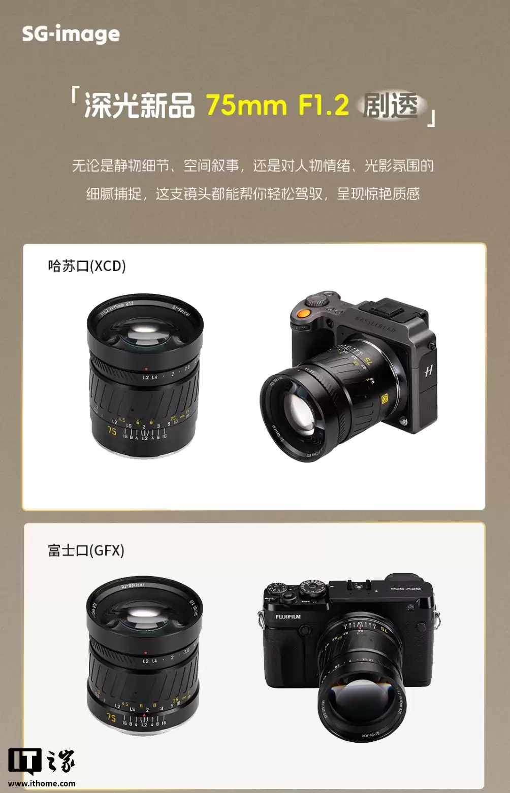 深光影像预热 75mm f/1.2 中画幅手动对焦镜头,适配哈苏 XCD、富士 GFX 卡口