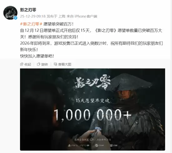 影之刃零15天破百万愿望单,2026年发售在即