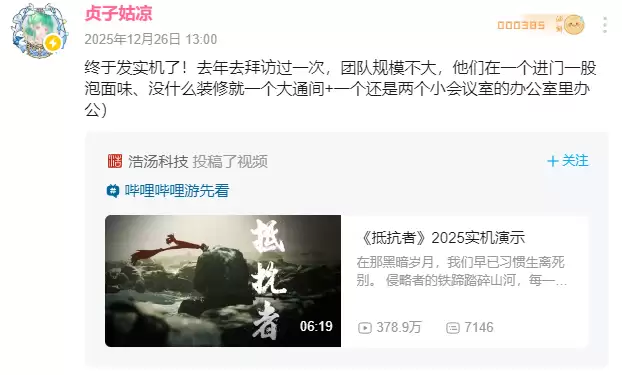 抵抗者实机演示播放量破378万， indie团队简陋环境开发引关注