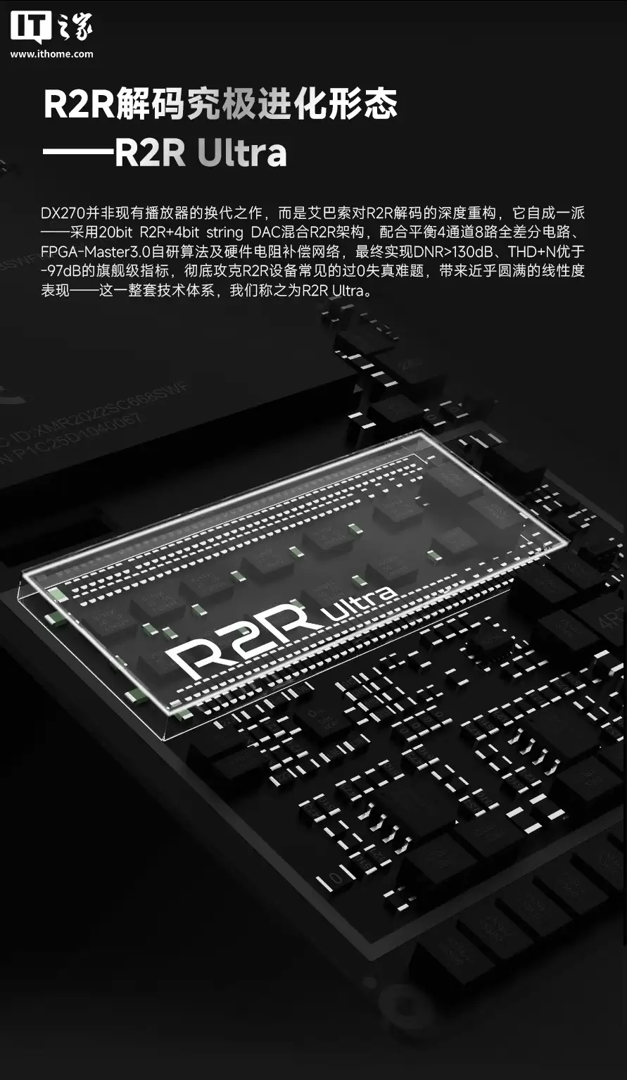 艾巴索推出 DX270 R2R Ultra 音乐播放器：安卓 13+Linux 封闭式纯音系统，7399 元