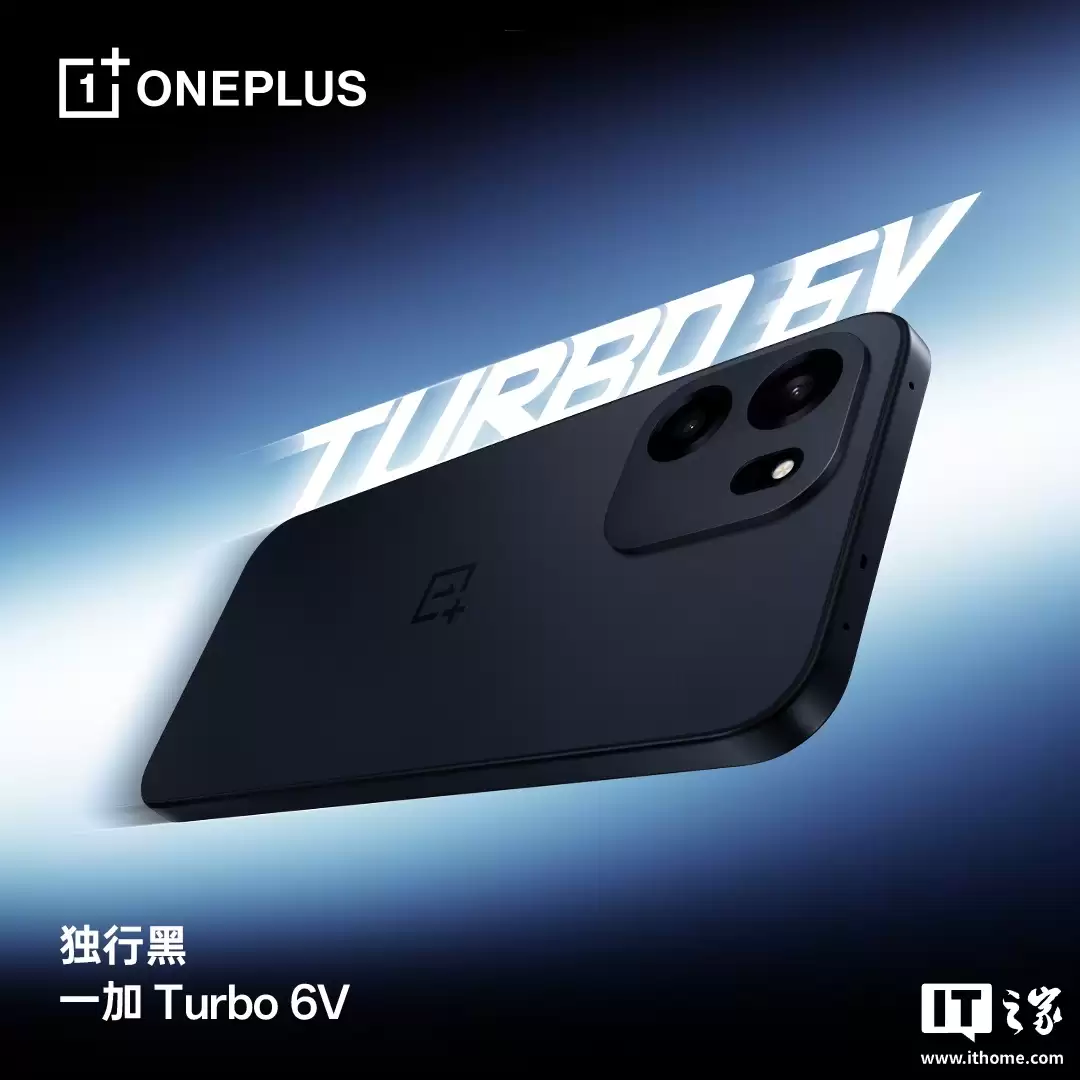 一加 Turbo 6/6V 系列手机配色公布，共计六色可选
