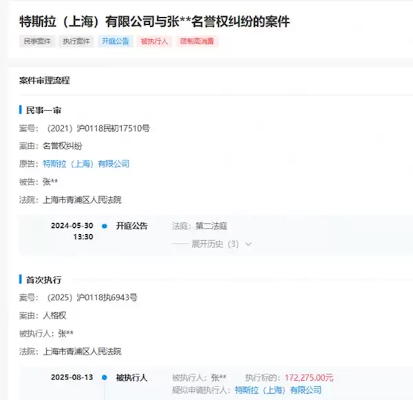 特斯拉申请限消车顶维权女车主：已生效